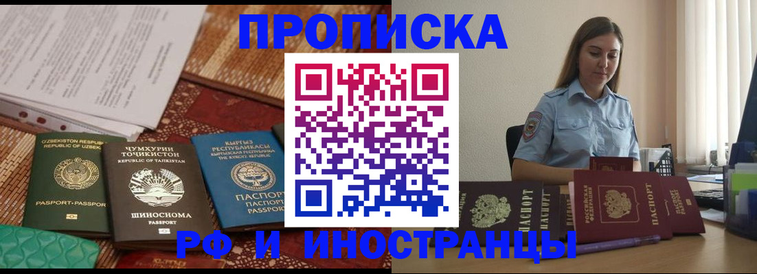 временная регистрация для всех в Темрюке