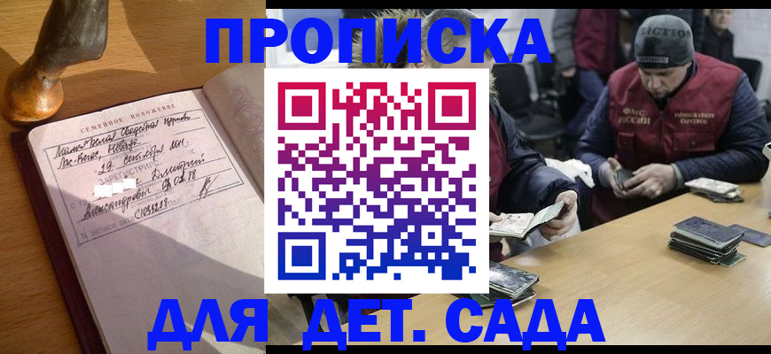 прописка регистрация в Темрюке
