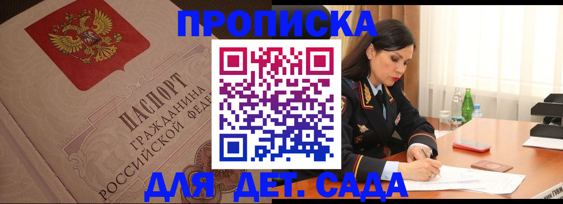 купить прописку в Темрюке